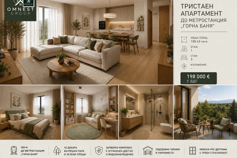 Тристаен апартамент с тераса в Овча купел 2, София