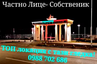 Едностаен апартамент в Студентски град с луксозни удобства