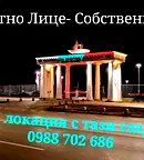 Едностаен апартамент в Студентски град с луксозни удобства