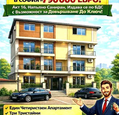 Снимка 3 — Тристайен апартамент в Сухата река, София, с паркинг