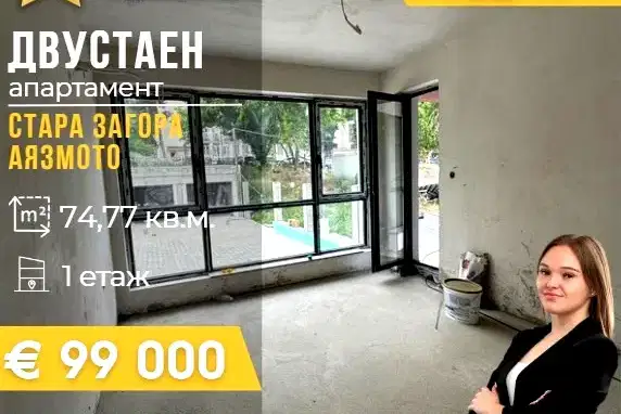 2-bedroom apartment in Stara Zagora, Ayazmoto