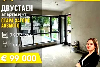 Двустаен апартамент в Стара Загора, Аязмото