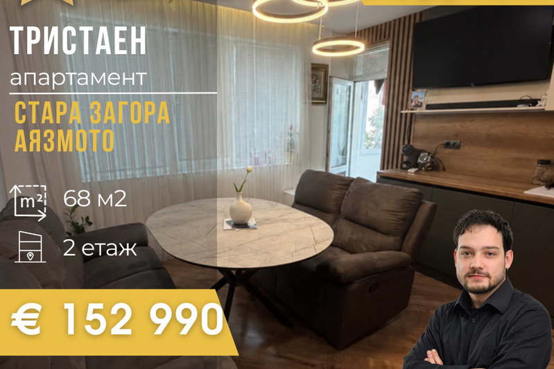 Three-room apartment in Stara Zagora, Ayazmoto with terrace