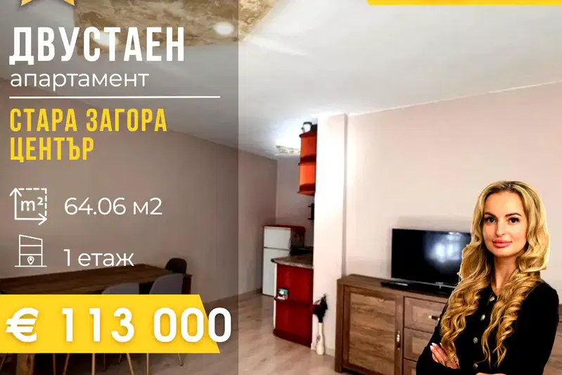 2-bedroom apartment in Stara Zagora, Centyr