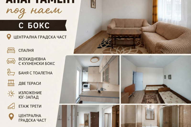 2-bedroom apartment in Stara Zagora, Centyr