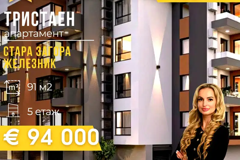 3-bedroom apartment in Stara Zagora, Jeleznik - Centyr