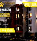 Тристаен апартамент в Стара Загора, Железник - център
