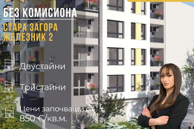 3-bedroom apartment in Stara Zagora, Jeleznik - Iztok