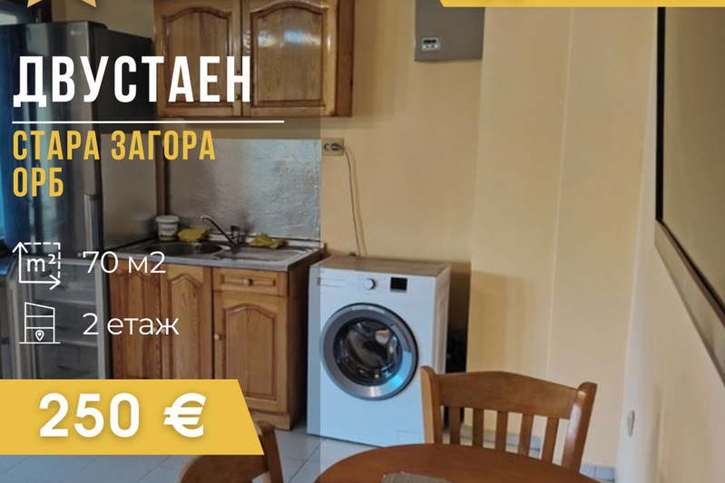 Двустаен апартамент в Стара Загора, ОРБ
