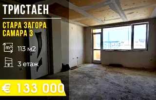 Тристаен апартамент в Стара Загора, Самара 3