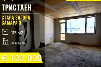Тристаен апартамент в Стара Загора, Самара 3