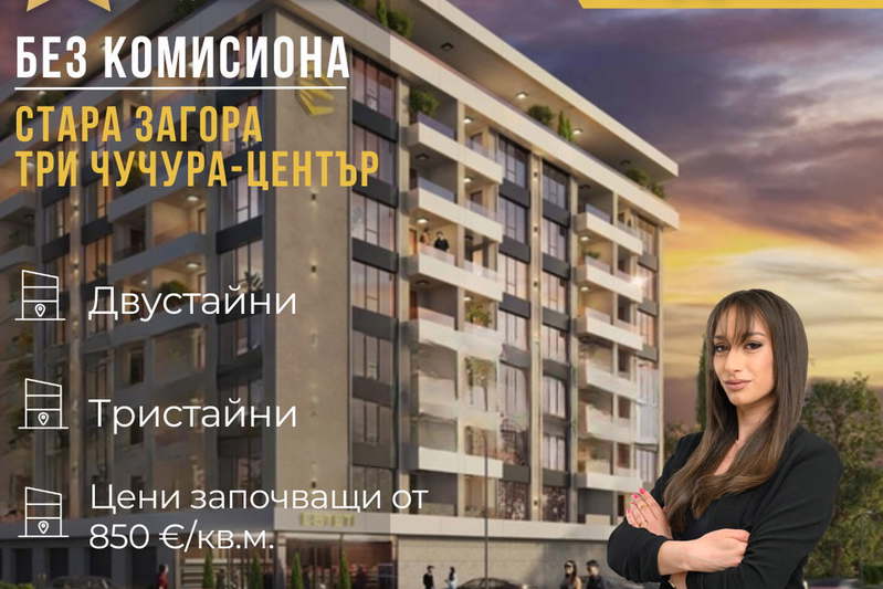 2-bedroom apartment in Stara Zagora, Tri Chuchura - Centyr