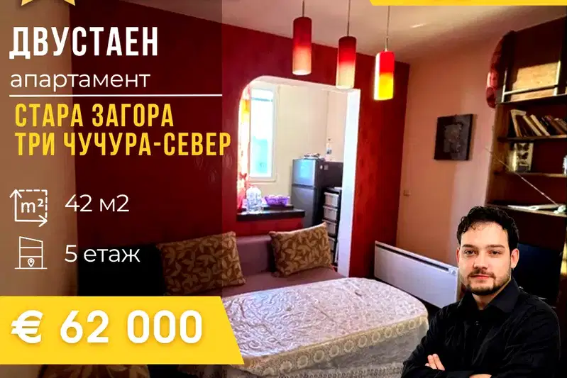 2-bedroom apartment in Stara Zagora, Tri Chuchura - Sever