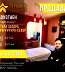 Двустаен апартамент в Стара Загора, Три чучура - север