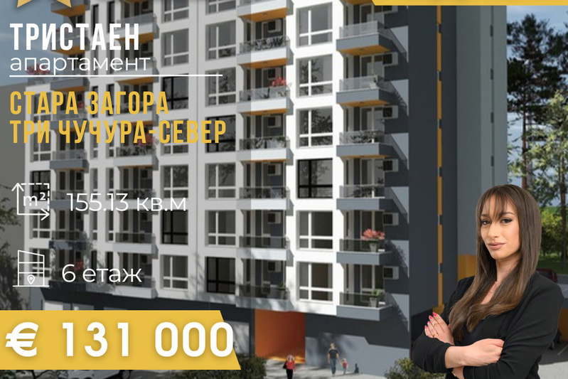 3-bedroom apartment in Stara Zagora, Tri Chuchura - Sever