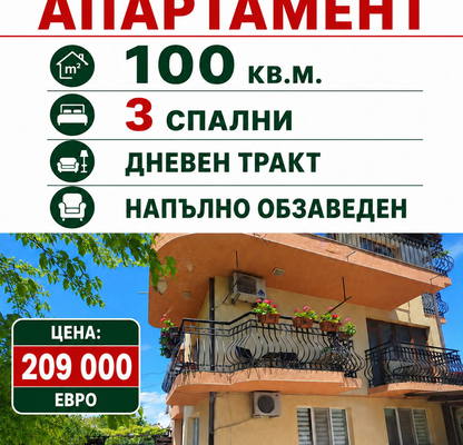 Снимка 3 — Просторен 3-стаен апартамент в Бриз, Варна с паркиране