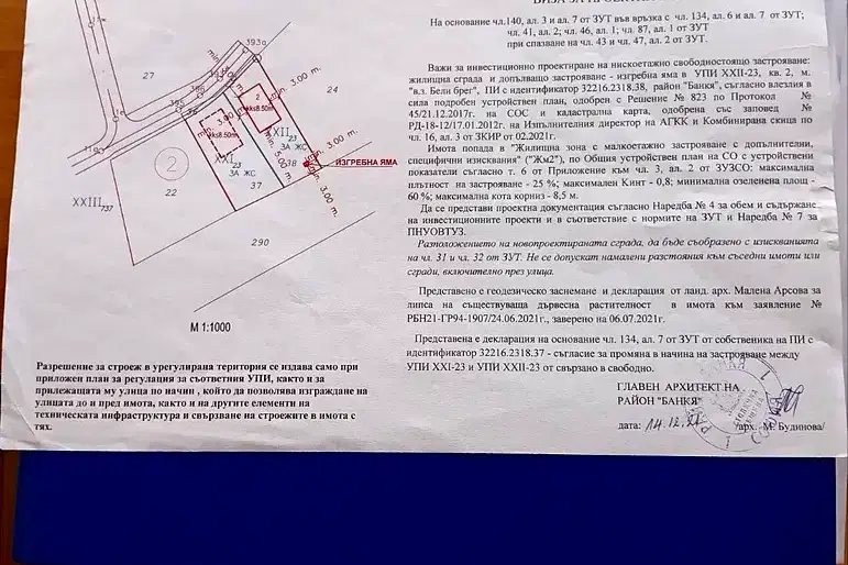 Парцел в Банкя