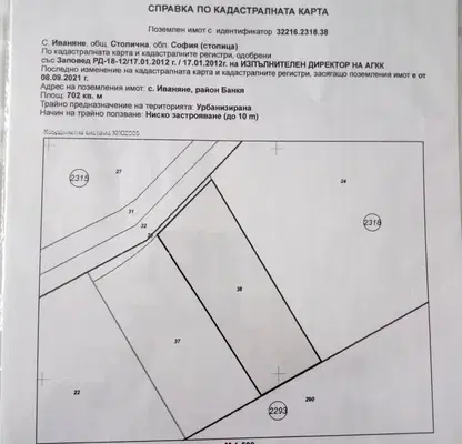 Снимка 2 — Парцел в Банкя