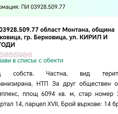 Снимка 2 — Парцел в Монтана, Берковица