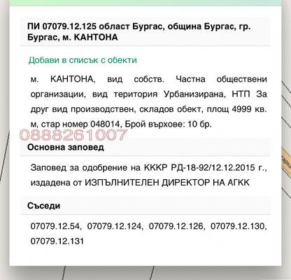 Снимка 2 — Парцел в Бургас, Ветрен