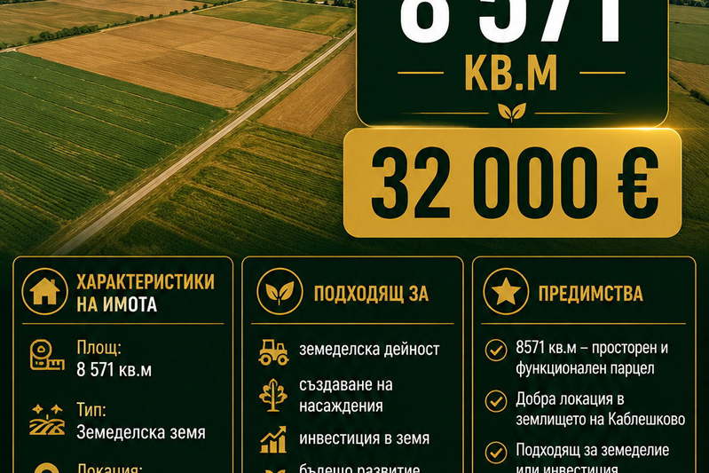 Plot in Oblast Burgas, Kableshkovo