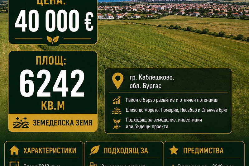 Plot in Oblast Burgas, Kableshkovo