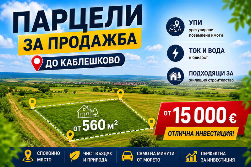 Plot in Oblast Burgas, Kableshkovo