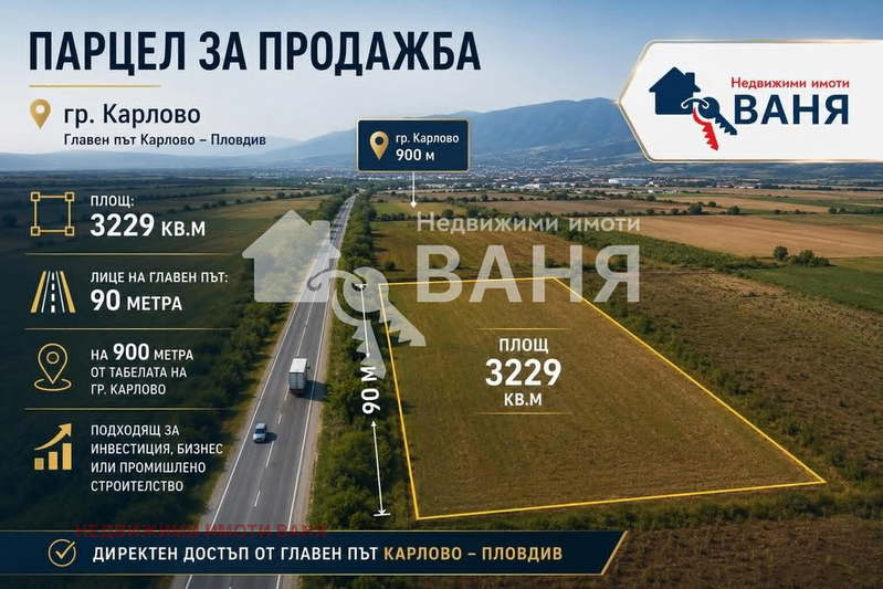 Парцел в Пловдив, Карлово