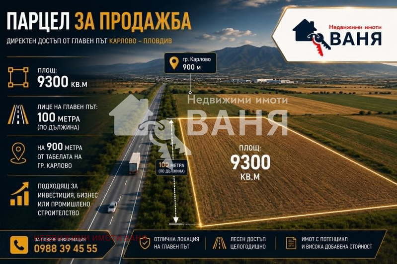 Парцел в Пловдив, Карлово