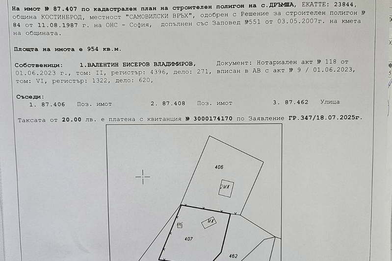 Plot in област София, Kostinbrod