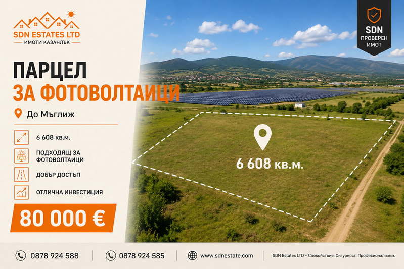 Парцел в Стара Загора, Мъглиж