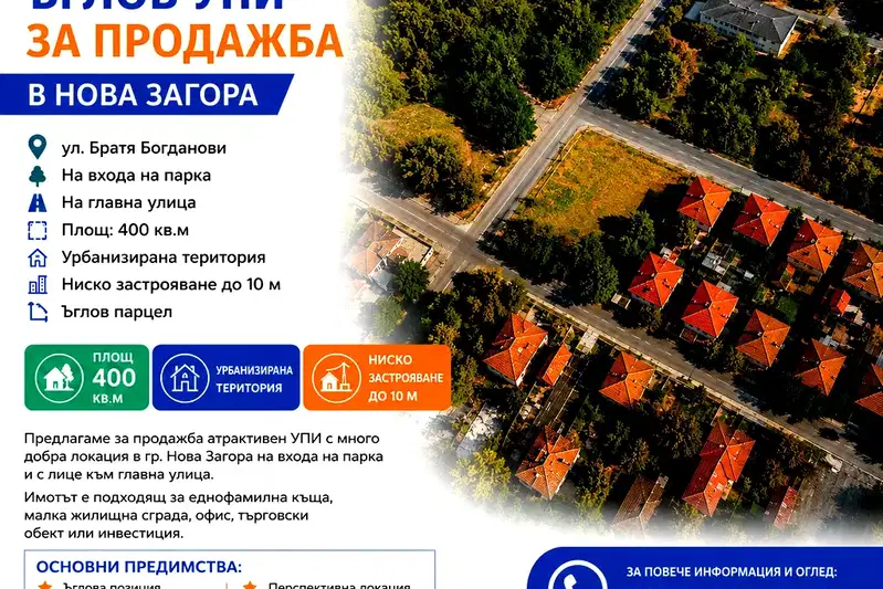 Парцел в Сливен, Нова Загора