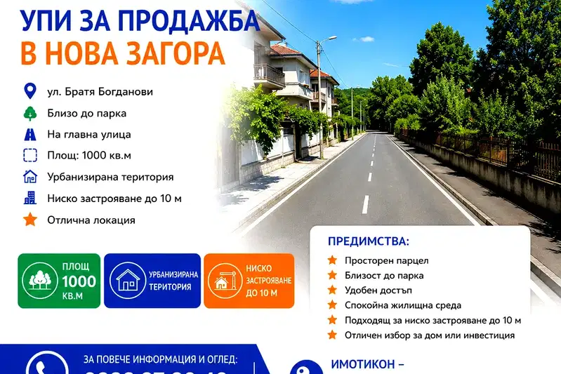 Парцел в Сливен, Нова Загора