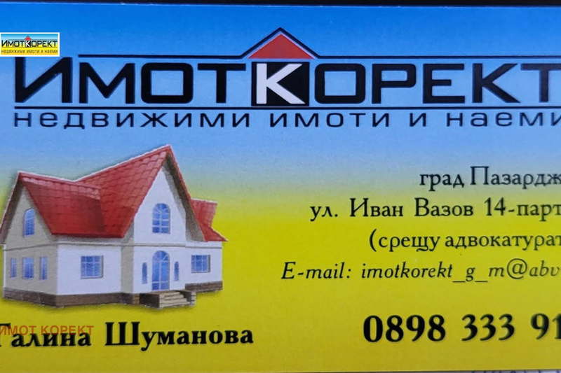 Plot in Pazardjik, Ustrem