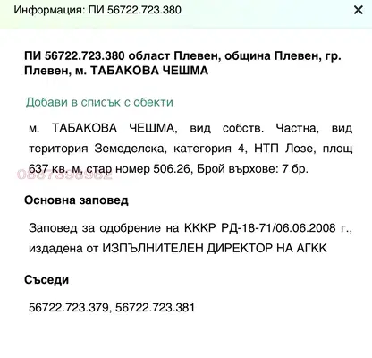 Photo 2 — Plot in Pleven, Orleto