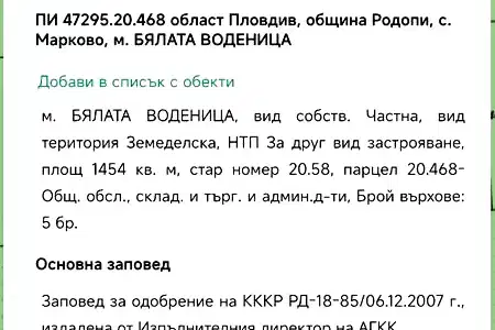 Парцел в Пловдив, Беломорски