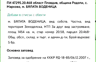 Парцел в Пловдив, Беломорски
