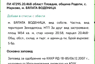 Парцел в Пловдив, Беломорски