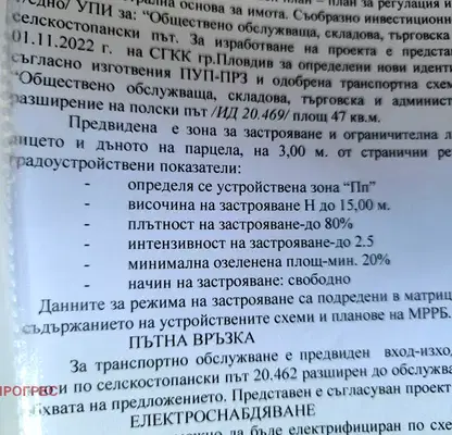 Снимка 2 — Парцел в Пловдив, Беломорски