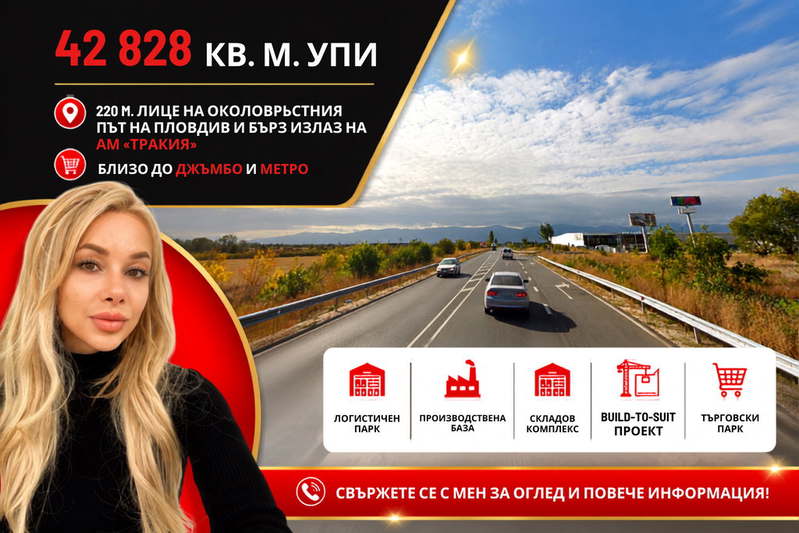 Парцел в Пловдив, Индустриална зона - Марица