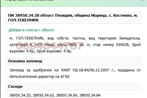 Парцел в Пловдив, Пазарджишко шосе