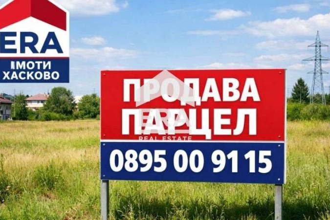 Парцел в Хасково, с. Бориславци