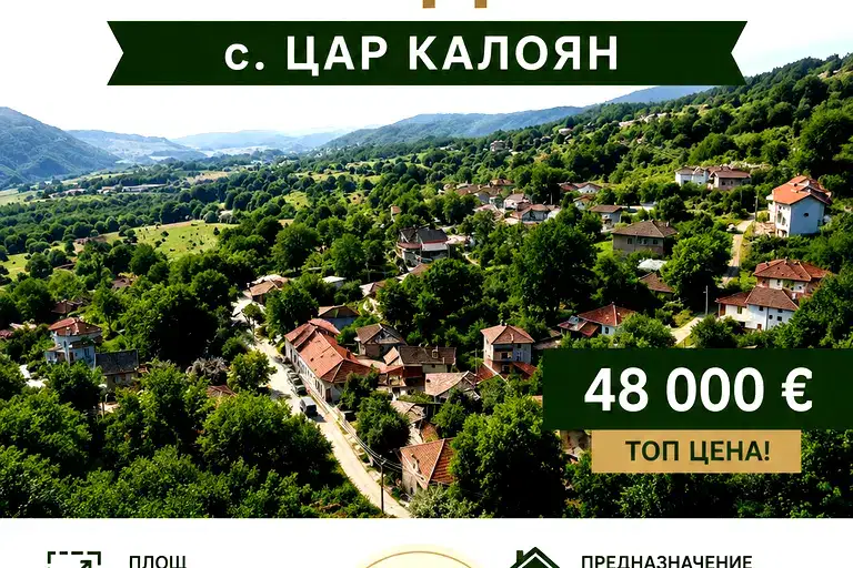 Парцел в Пловдив, с. Цар Калоян