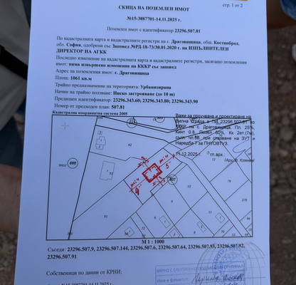 Снимка 4 — Парцел в София, с. Драговищица