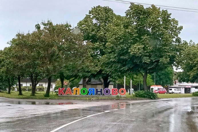 Plot in Oblast Plovdiv, Kaloyanovo