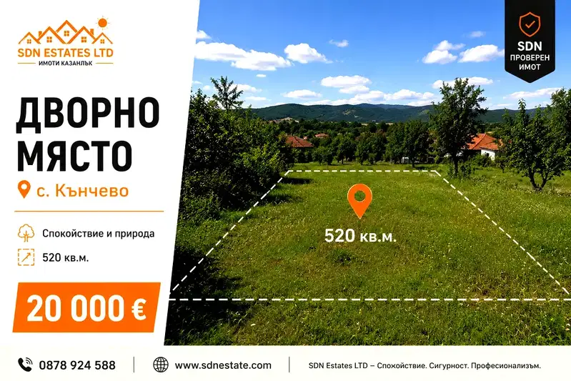 Парцел в Стара Загора, с. Кънчево