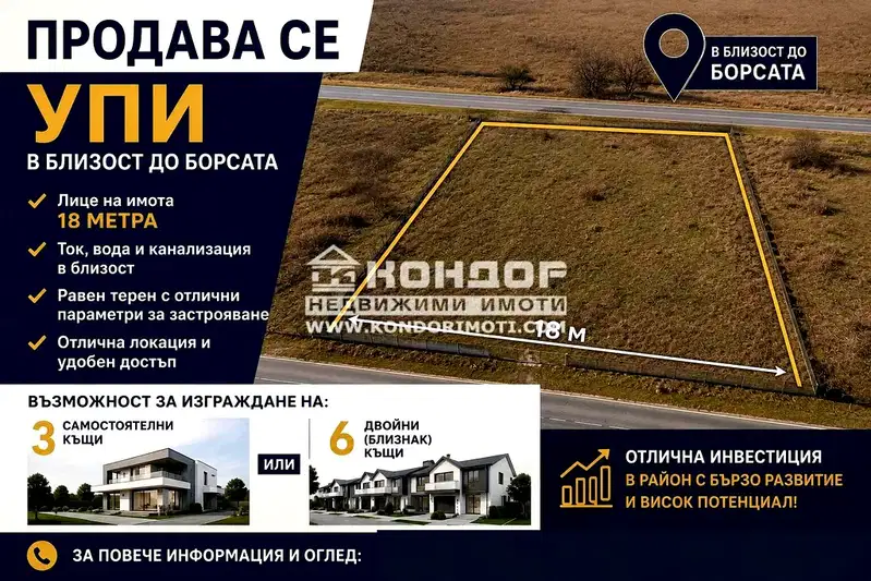 Парцел в Пловдив, с. Марково