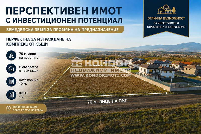 Парцел в Пловдив, с. Марково