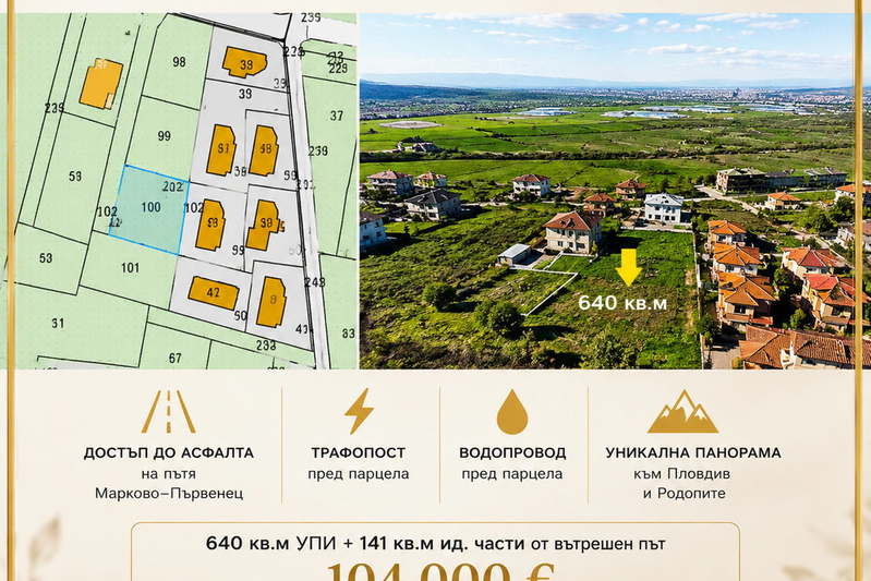 Парцел в Пловдив, с. Марково