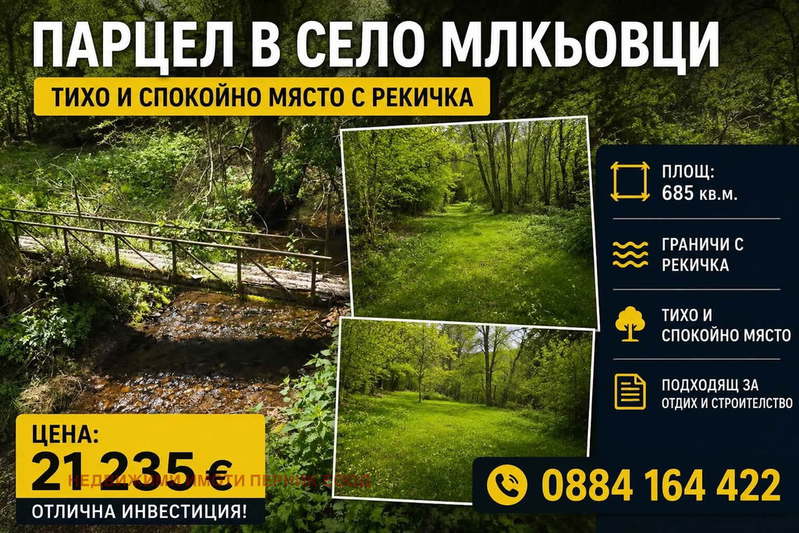 Plot in Oblast Pernik, Milkiovci